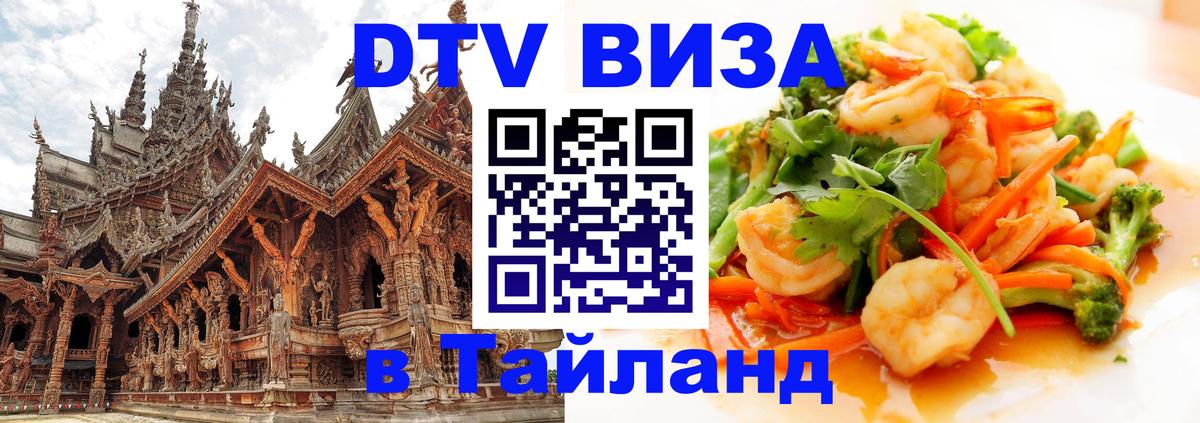 Visa ДТВ Тайланд помощь Ханой 